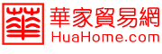 华家贸易网